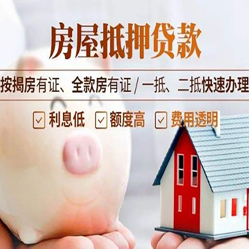 宜城重庆房产抵押贷款办理流程及条件