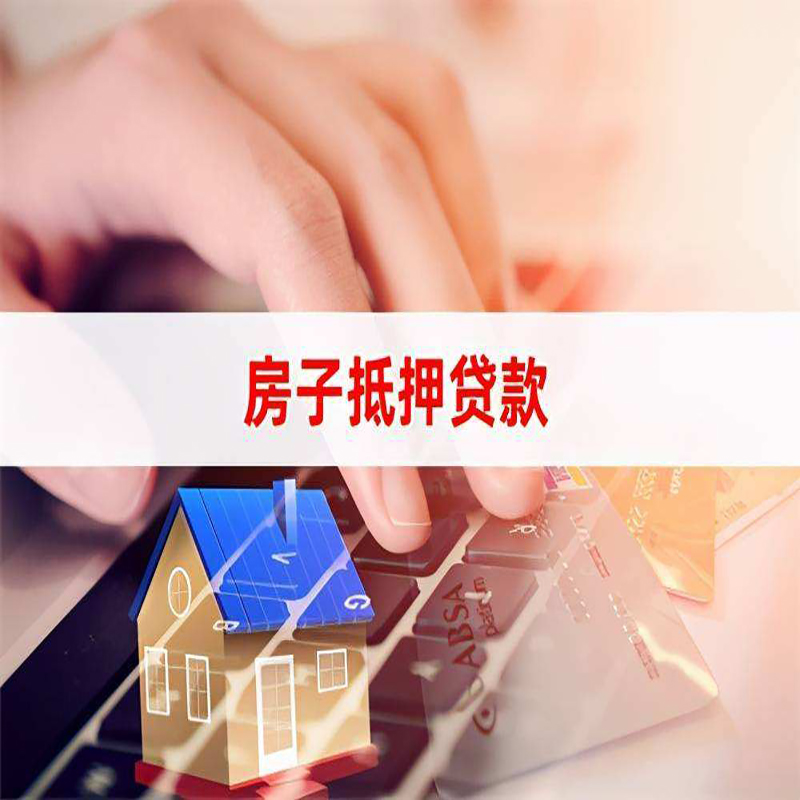 宜城重庆房屋抵押贷款办理注意事项