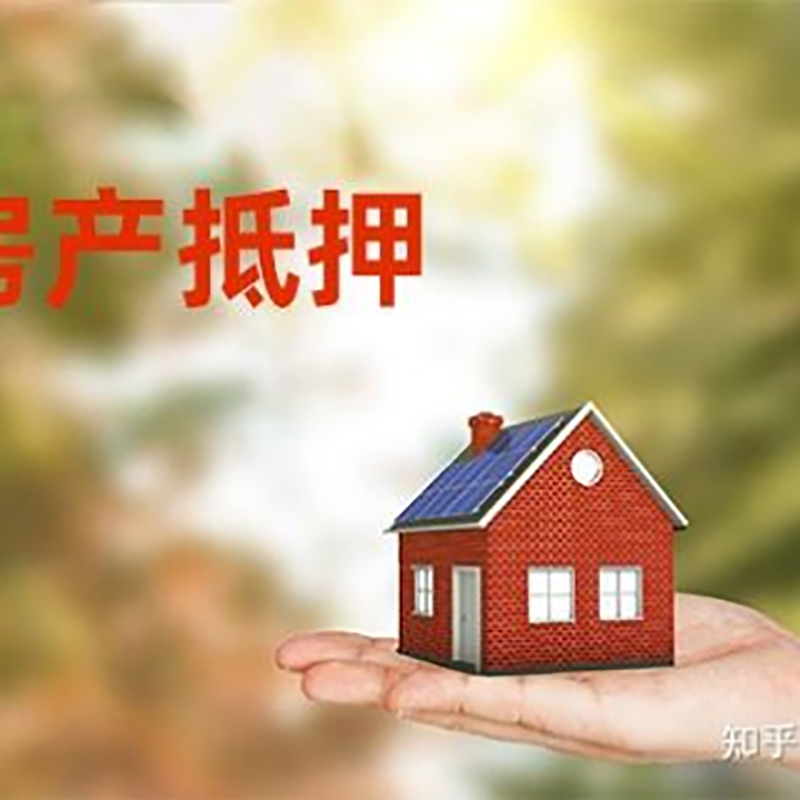 宜城重庆房屋抵押贷款利率及额度是多少