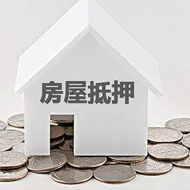 宜城房屋抵押贷款利率|宜城房子抵押贷款