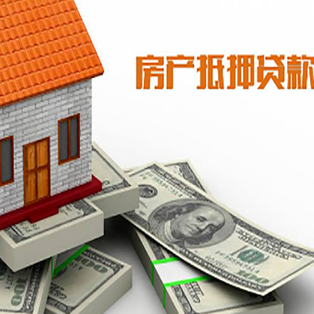 宜城房产抵押贷款对房产有哪些限制和规定