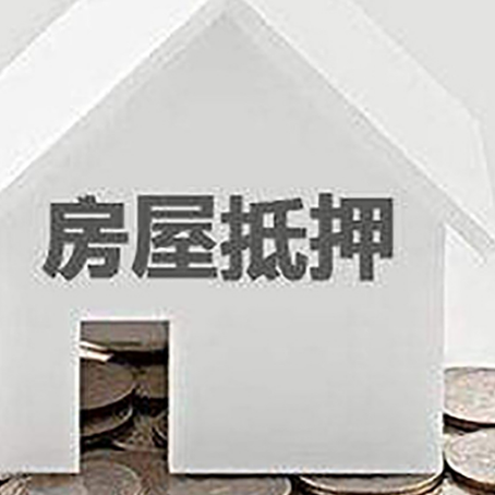 宜城房产抵押贷款如何办理？