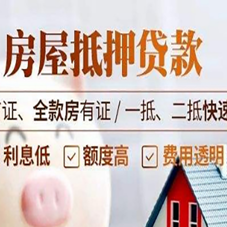 宜城房产抵押贷款哪家银行好办?