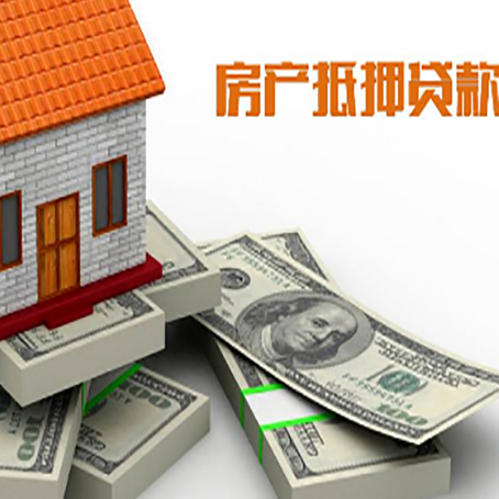 宜城房屋抵押贷款需要哪些手续和条件?